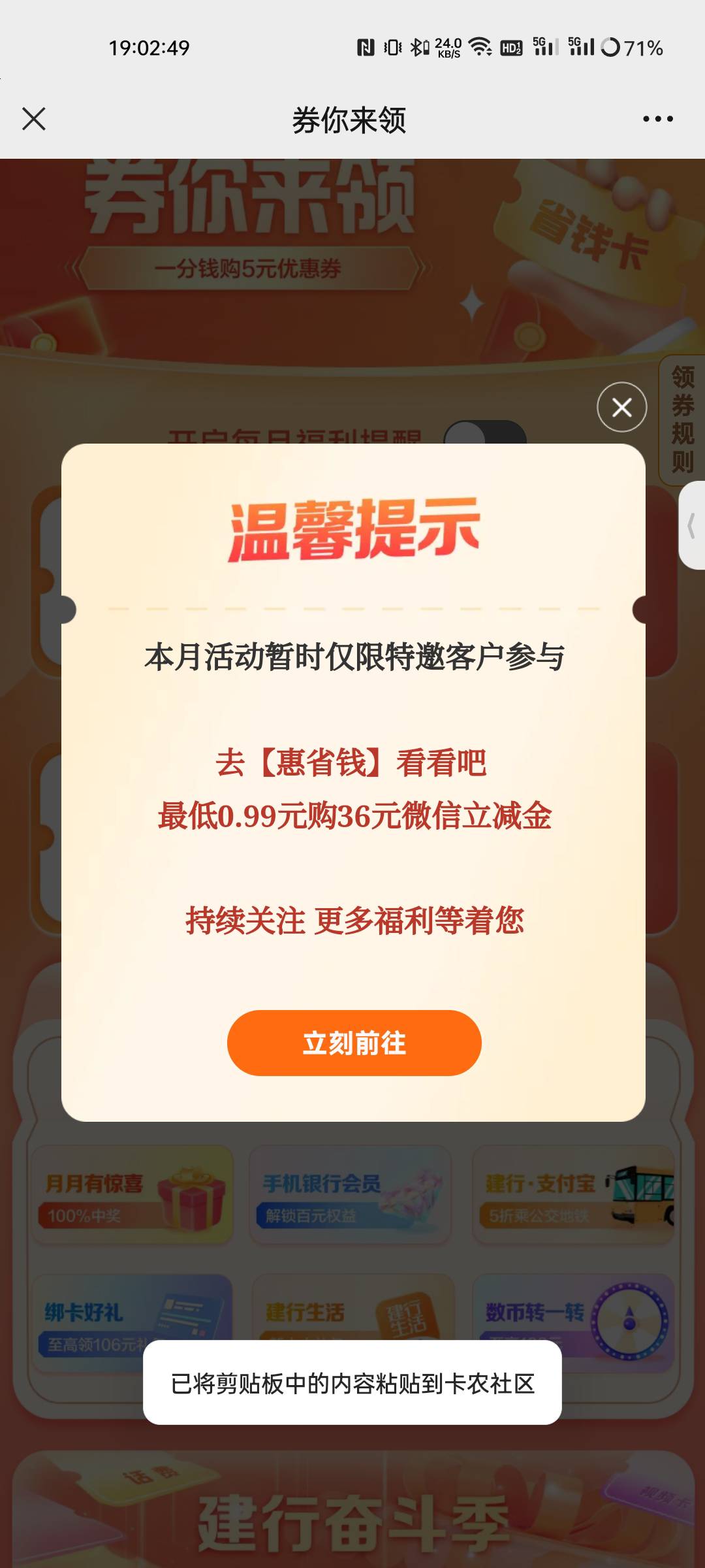 建行买省钱卡可以优惠五毛
先关注建行浙江分行 然后付一分领五元省钱卡优惠券 然后就13 / 作者:1oo敬明 / 