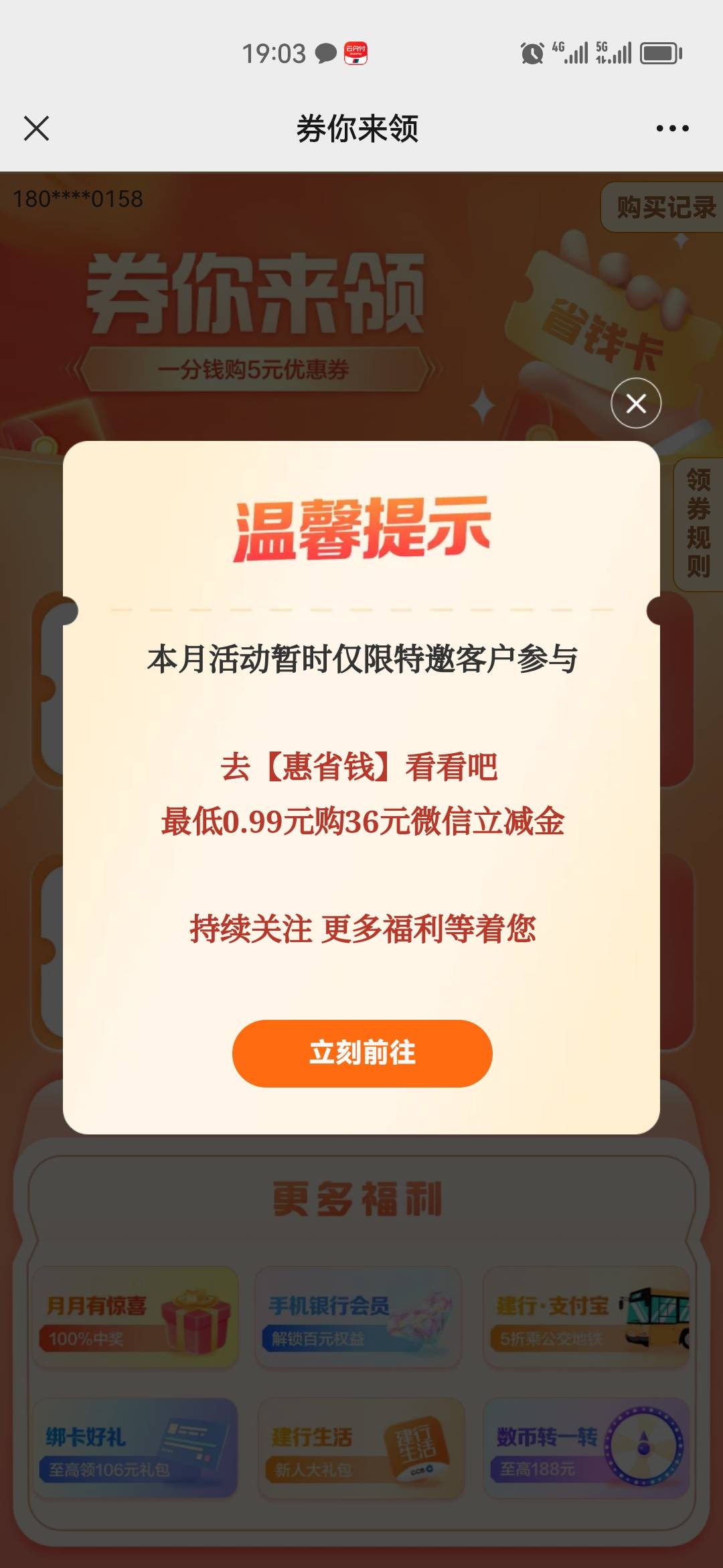 建行买省钱卡可以优惠五毛
先关注建行浙江分行 然后付一分领五元省钱卡优惠券 然后就72 / 作者:风中追风大 / 