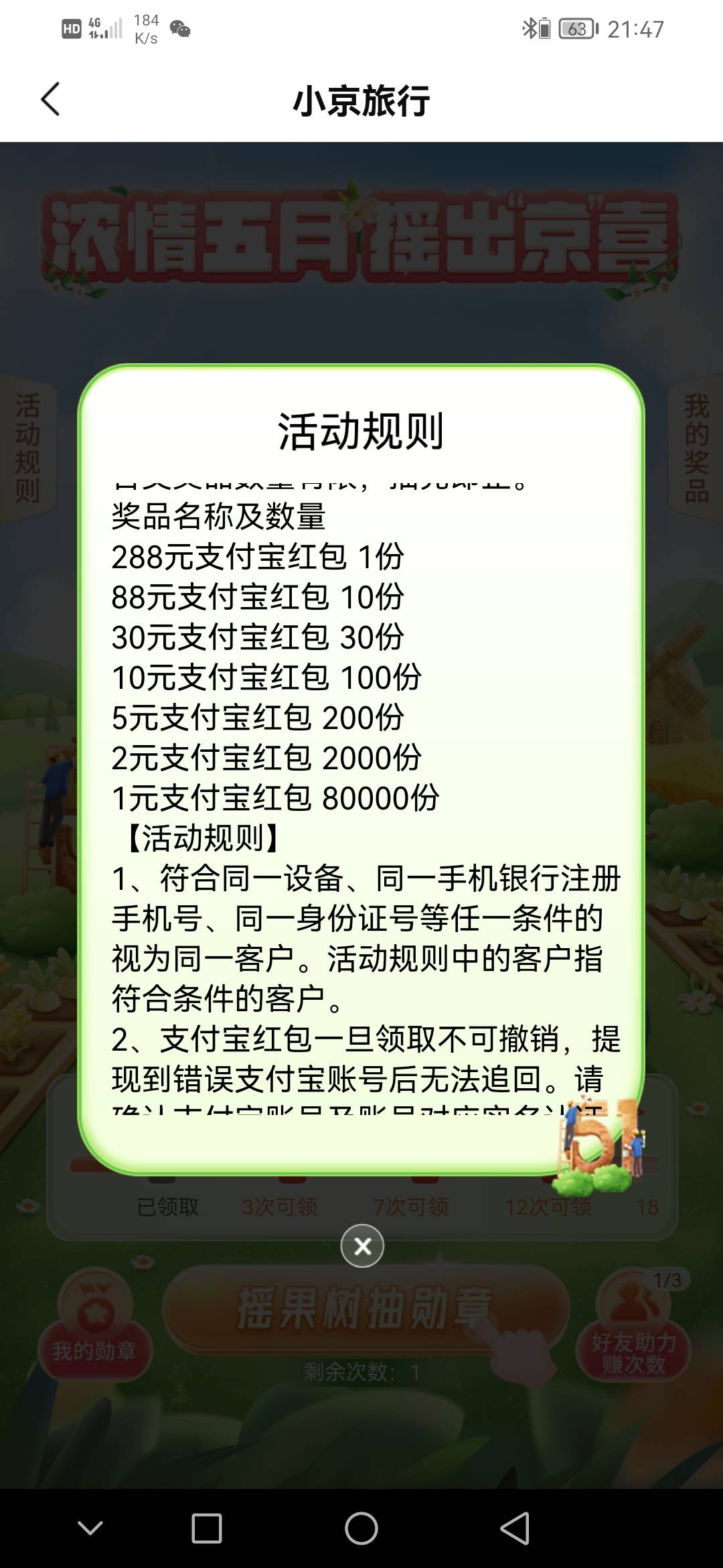 北京银行互助的来，直接发链接不行的，
看图

60 / 作者:近在咫尺656 / 