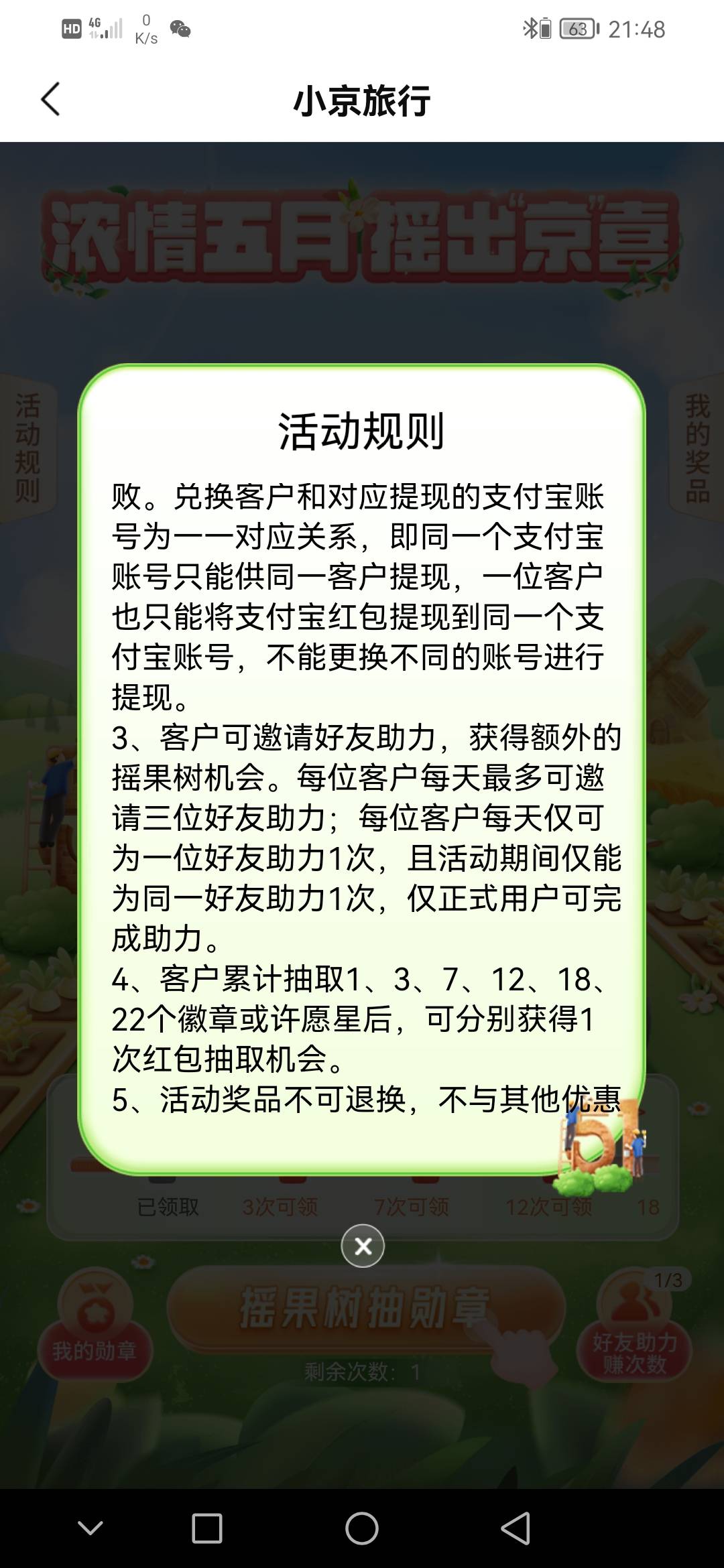 北京银行互助的来，直接发链接不行的，
看图

54 / 作者:近在咫尺656 / 