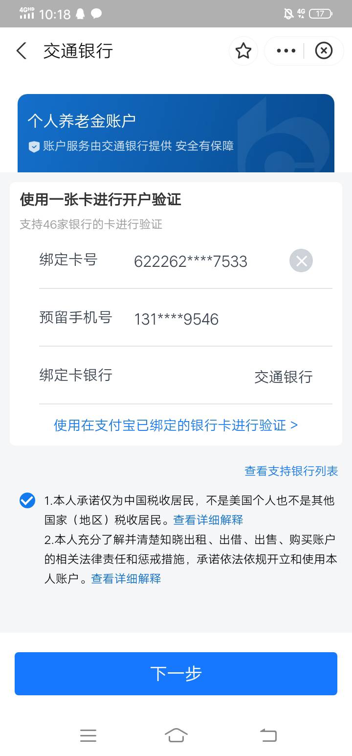 老哥们，支付宝开交通养老需要一类吗？怎么卡号错误

6 / 作者:泪水打湿豆豆鞋 / 