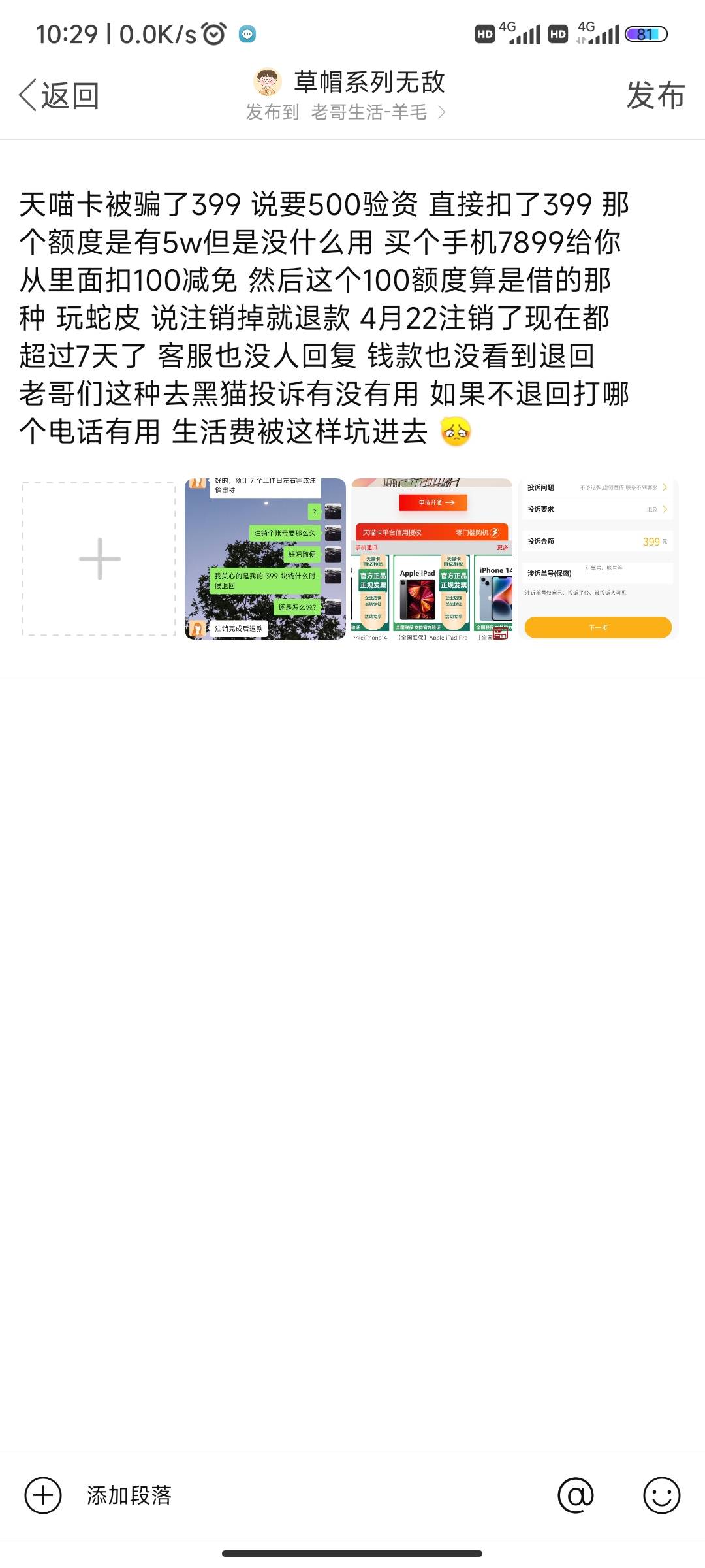 同城下款，有当前逾期，下款5000，开了个会员，后付款44 / 作者:草帽系列无敌 / 