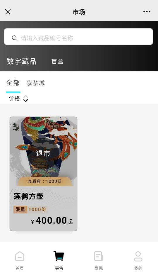 【赛亚文创】《莲鹤方壶》寄售价格调整亲爱的【赛亚】用户:

您好!

鉴于市场反馈，《71 / 作者:卡农社区超管 / 