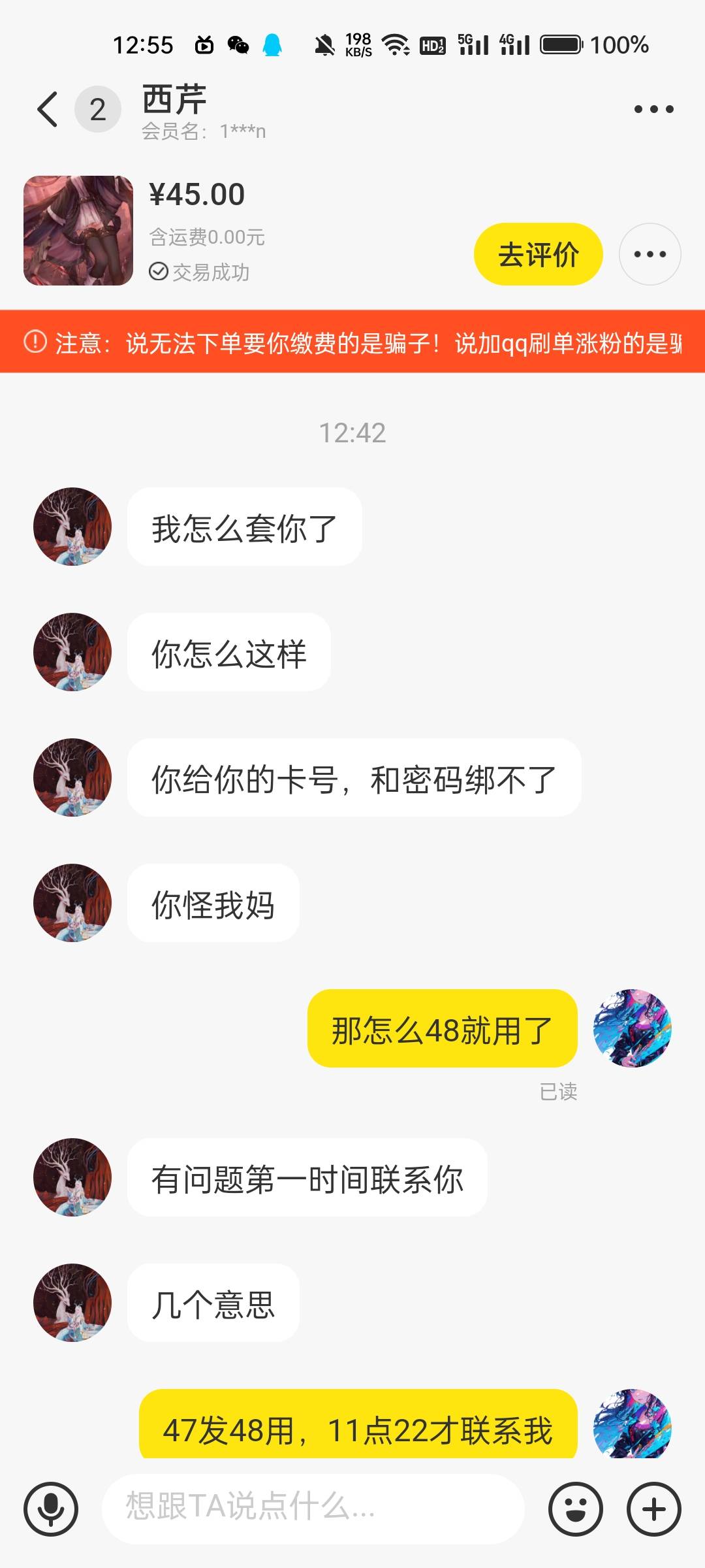 老哥们，我这是不是被T了，10点47我就把卡号卡密发过去，10点48就被用了，然后他11点289 / 作者:变态hen / 
