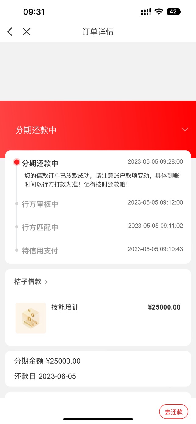 桔多多下款25000 之前借款每次都被拒 最近一次被T路到5月7号 今早打开看看 可以开会员52 / 作者:卡诺ccc / 