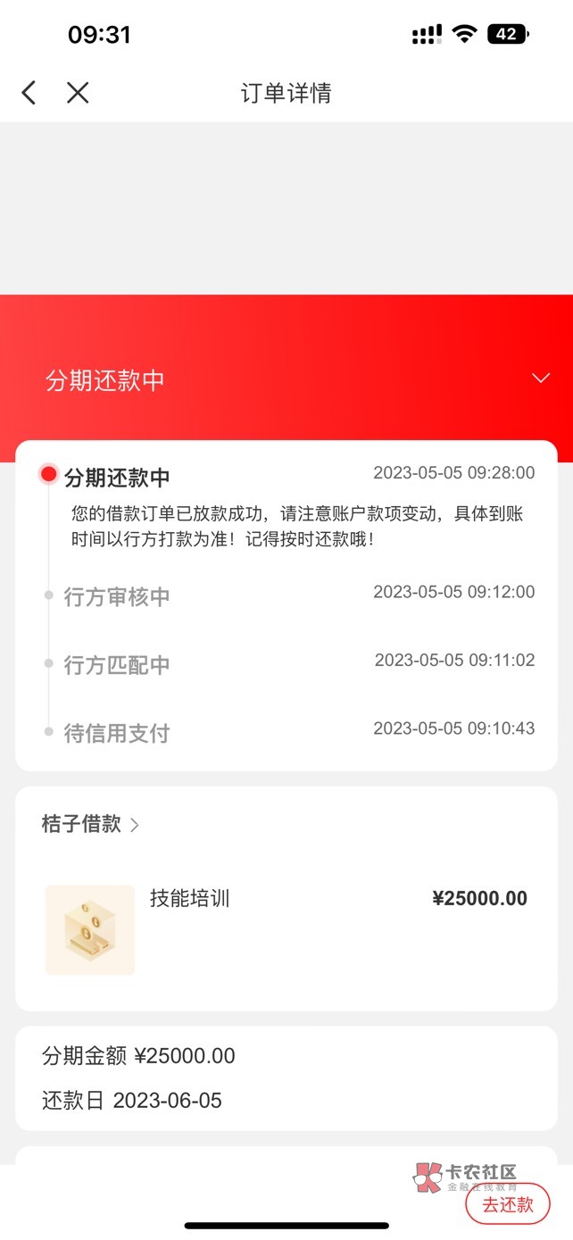 桔多多下款25000 之前借款每次都被拒 最近一次被T路到5月7号 今早打开看看 可以开会员76 / 作者:卡诺ccc / 