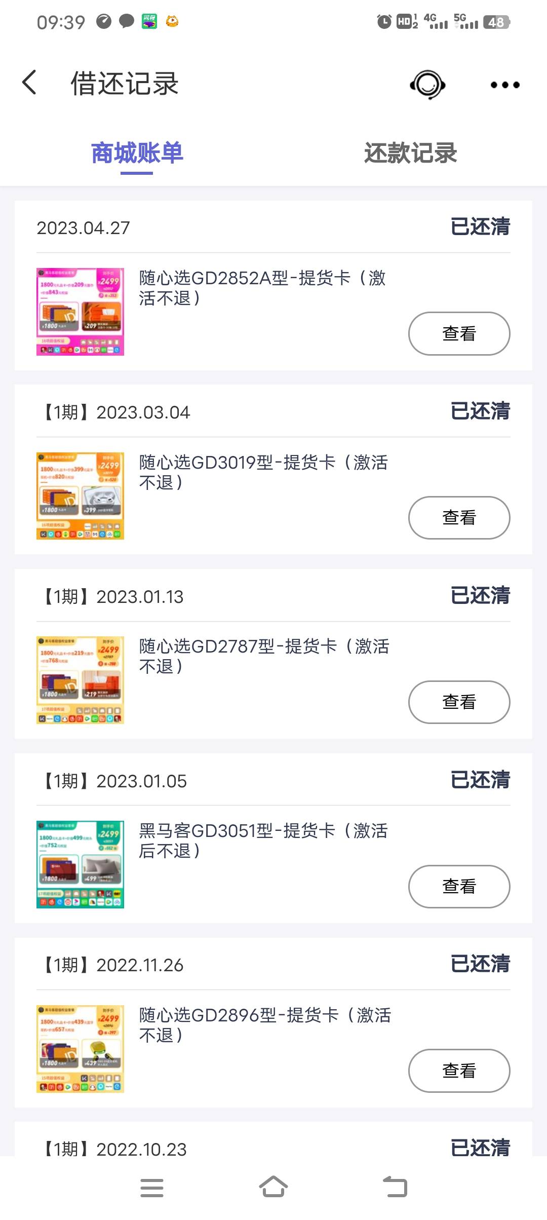 老哥们，15笔同程提钱购，都是借1800还2450，其实卖完卡到手是1690左右，都已还清，T12 / 作者:木有文化 / 