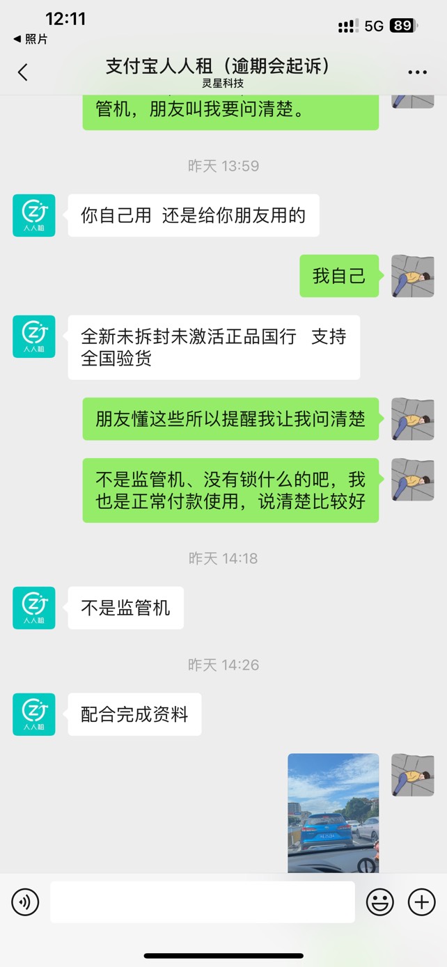 老哥们，人人租iPad问他是不是监管机她说不是，也不是锁，这样是不是可以放心租了呀，75 / 作者:难难难∞ / 