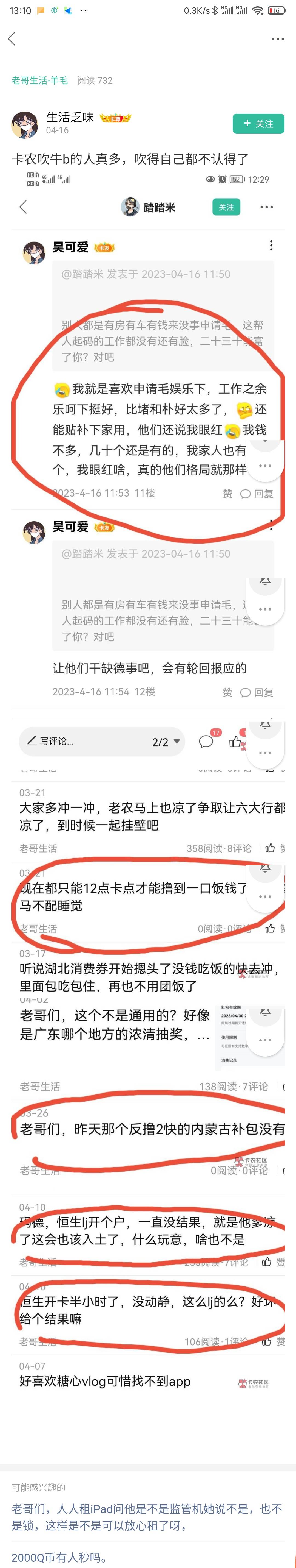 别炫耀了，丢脸哥你存款几位数，有房有车么？申请毛申请出优越感来了，申请完下一波不78 / 作者:专治不服666 / 