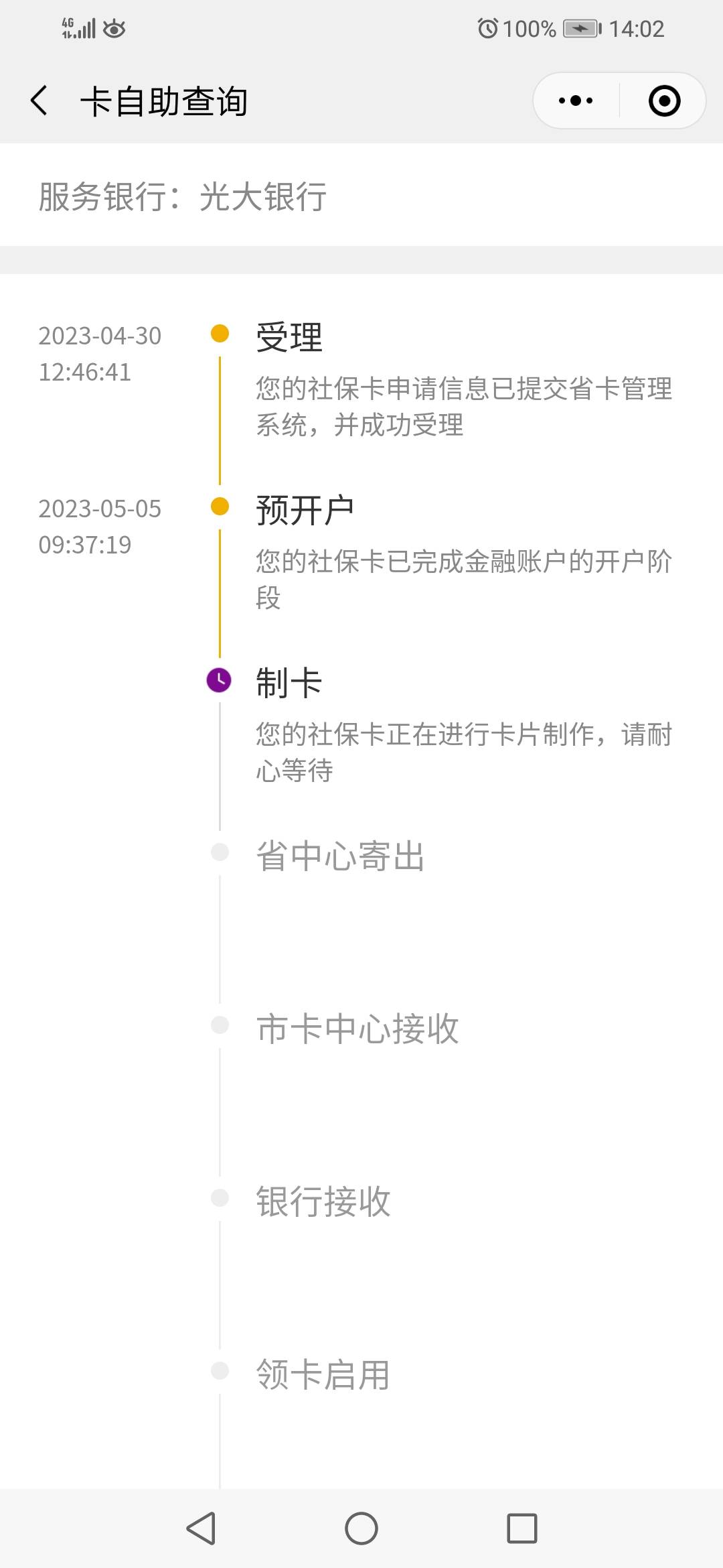 光大广州到制卡了还是不能领？又冲晚了，擦


55 / 作者:周哥ge / 