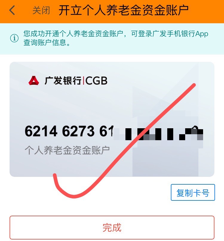 养老金终结者-开的差不多了，刚刚从翼支付开的广发银行养老金60+30 秒到，据说暂时不24 / 作者:杆子0917 / 