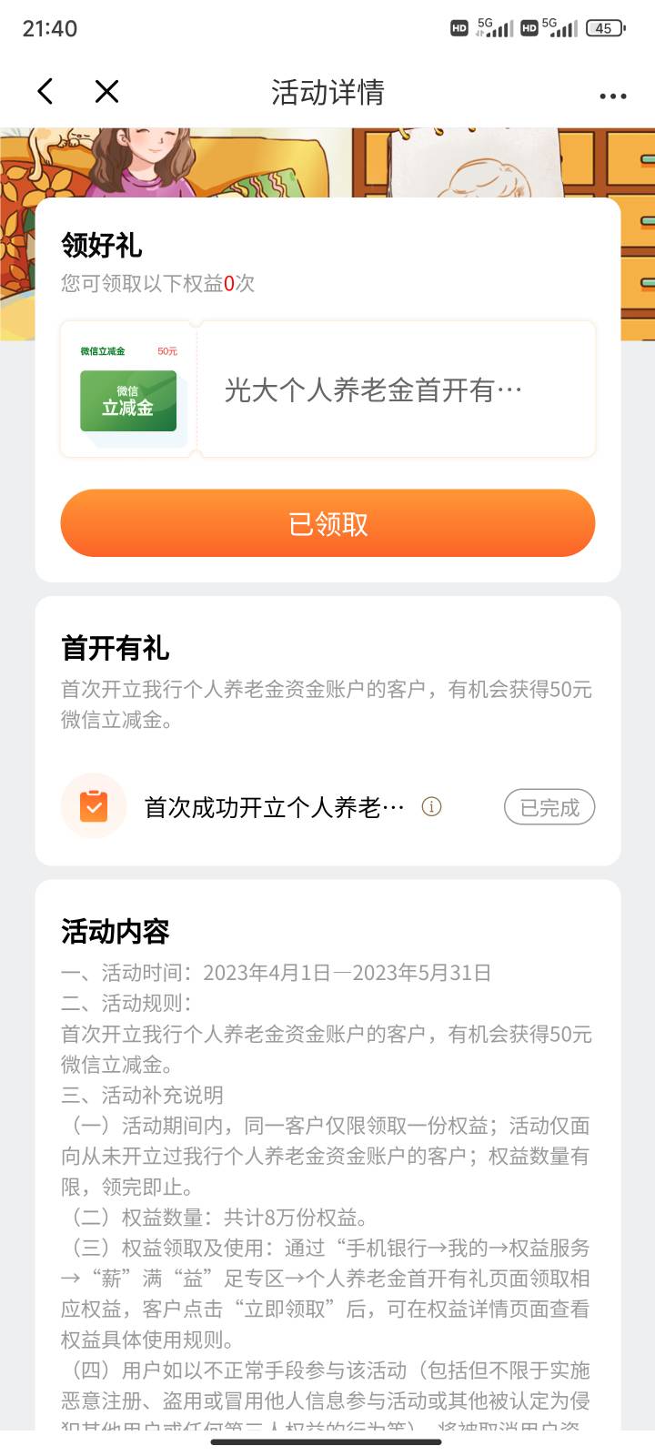 老哥们，光大首开养老有50毛。

老哥们今天去线下lu毛，给我扫的杭州的邀请码首开养老36 / 作者:无法不快乐 / 