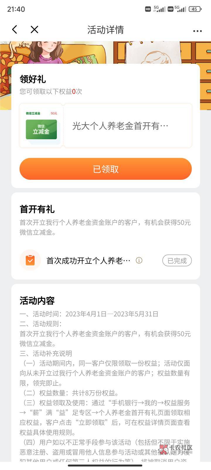 老哥们，光大首开养老有50毛。

老哥们今天去线下lu毛，给我扫的杭州的邀请码首开养老55 / 作者:无法不快乐 / 