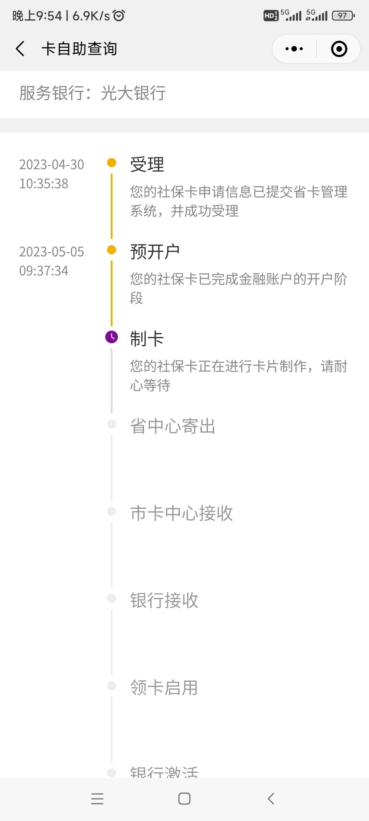 老哥们光大社保卡废了吗，为什么我制卡了还是领不了，不是在APP里领吗


14 / 作者:葫芦娃葫芦娃hh / 