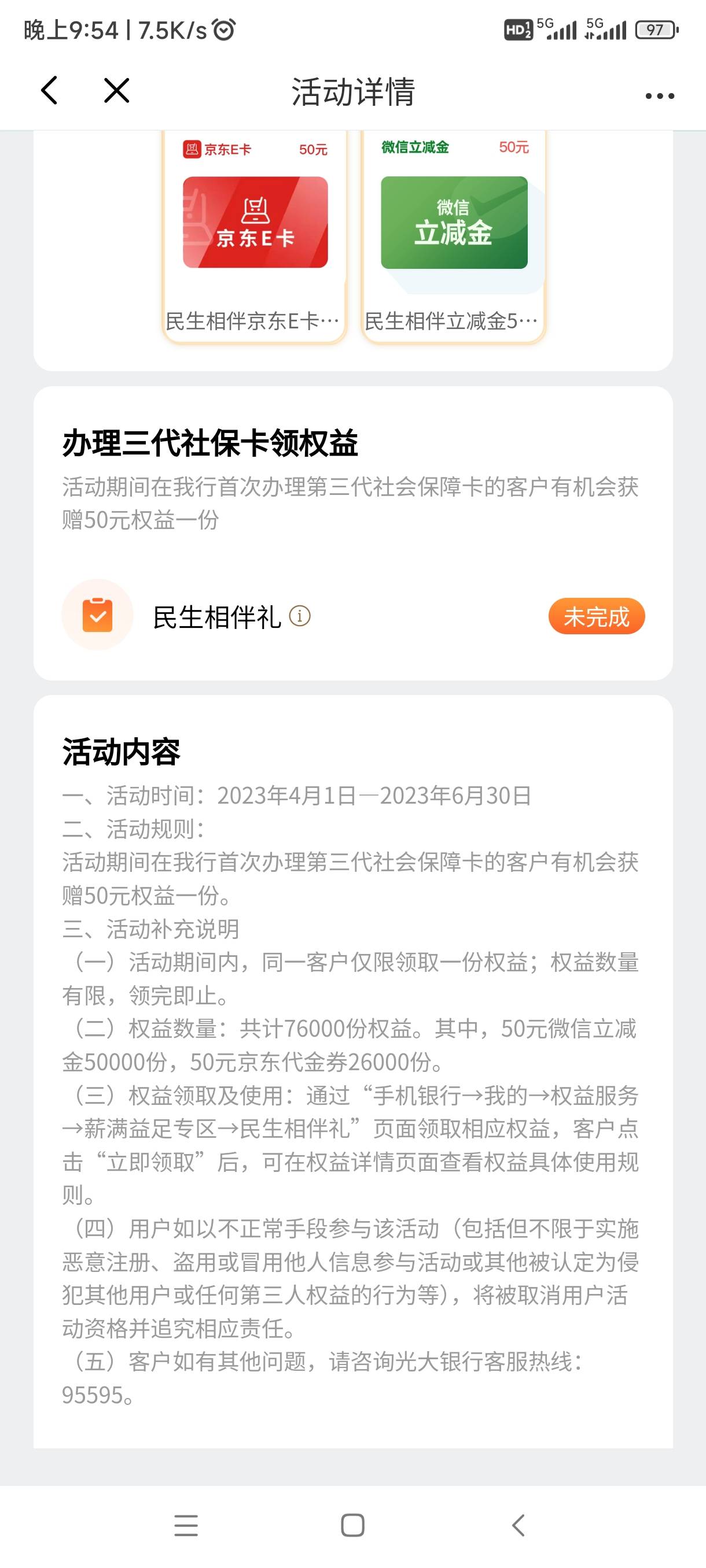 老哥们光大社保卡废了吗，为什么我制卡了还是领不了，不是在APP里领吗


77 / 作者:葫芦娃葫芦娃hh / 