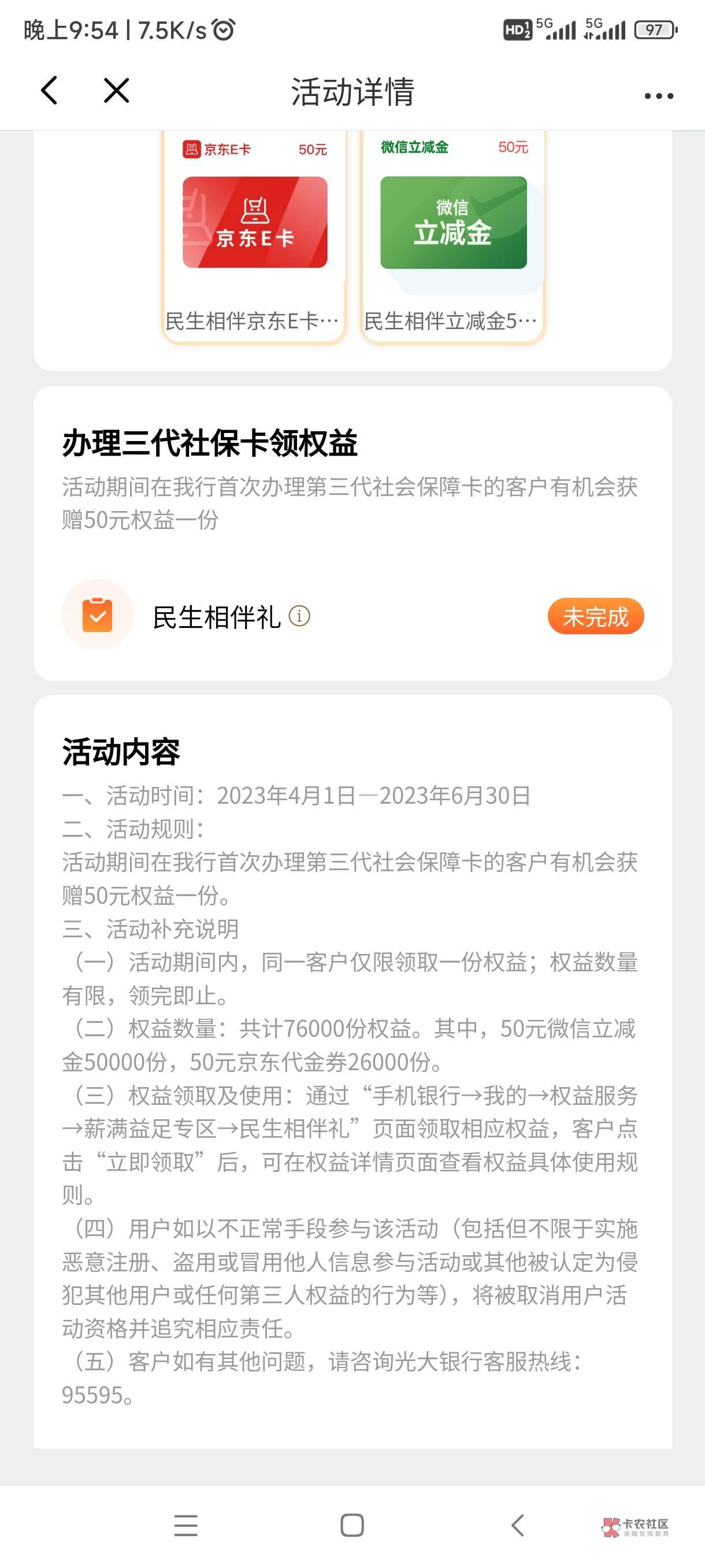 老哥们光大社保卡废了吗，为什么我制卡了还是领不了，不是在APP里领吗


18 / 作者:葫芦娃葫芦娃hh / 