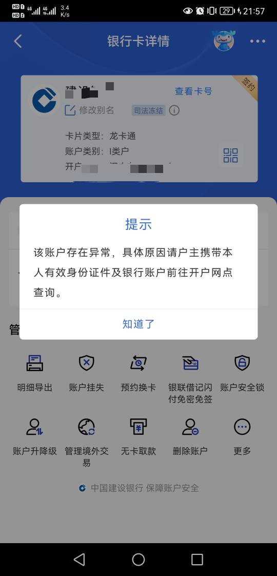 建行上个月司法冻结三天解了，刚刚勾庄提100又马上司法冻结，这次是多久解
60 / 作者:只想上岸357 / 