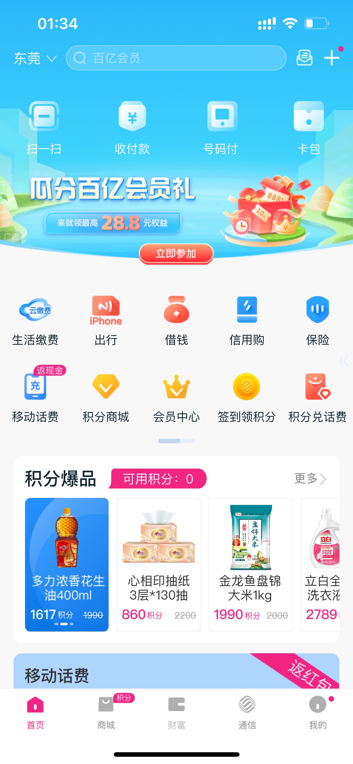 我还以为你们发的和包是app首页的，这个和公众号上的活动一样吗？我没邀请人得了500积90 / 作者:火牛哥 / 