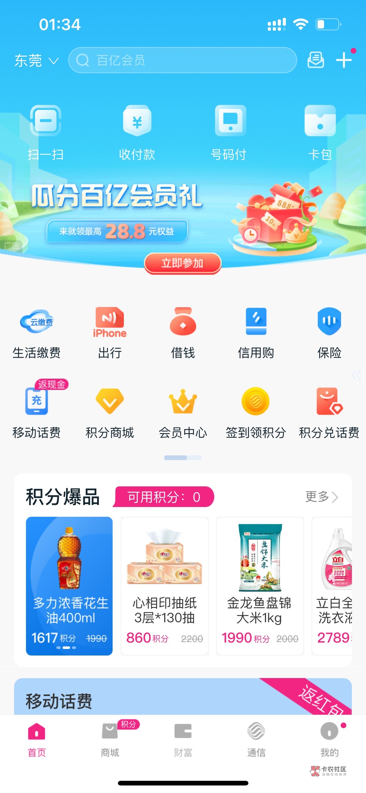 我还以为你们发的和包是app首页的，这个和公众号上的活动一样吗？我没邀请人得了500积43 / 作者:火牛哥 / 