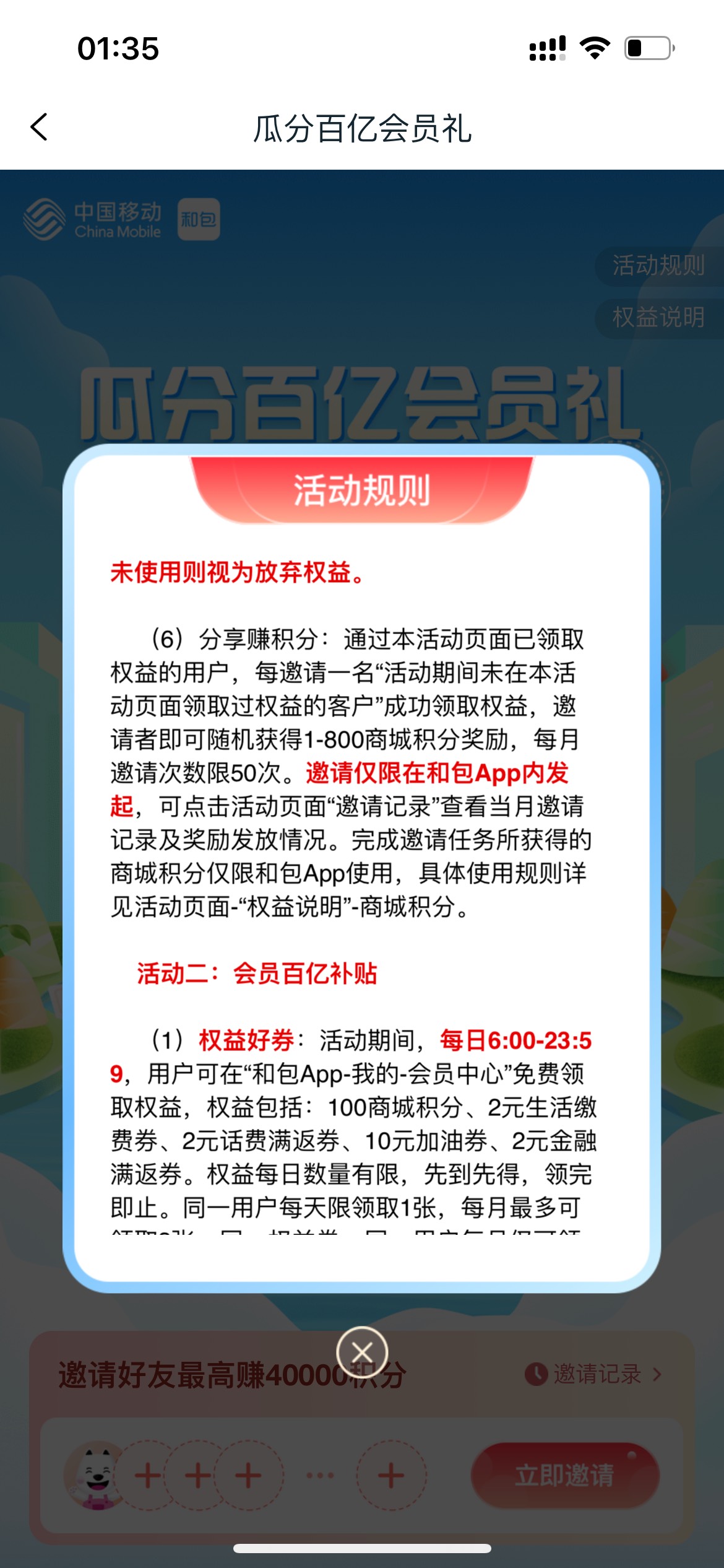 我还以为你们发的和包是app首页的，这个和公众号上的活动一样吗？我没邀请人得了500积44 / 作者:火牛哥 / 