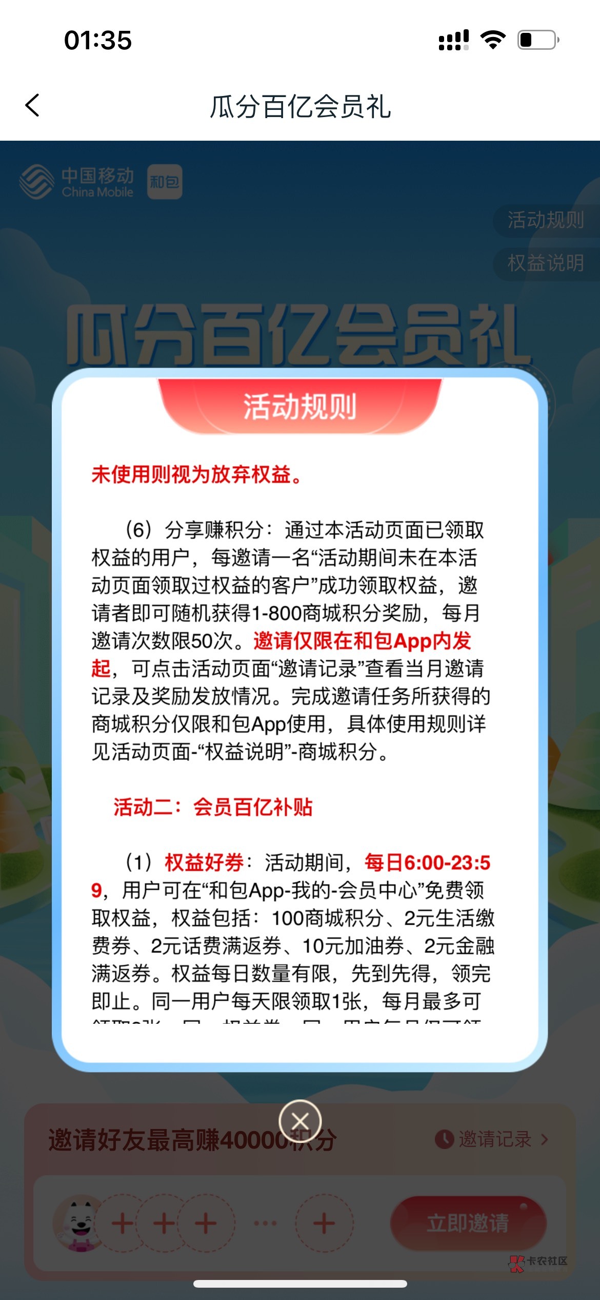 我还以为你们发的和包是app首页的，这个和公众号上的活动一样吗？我没邀请人得了500积70 / 作者:火牛哥 / 