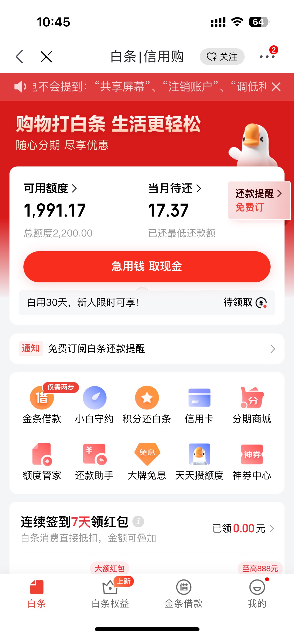 京东白条从开通就是200额度，终于涨了一次

36 / 作者:深港藏猫话别浅巷 / 