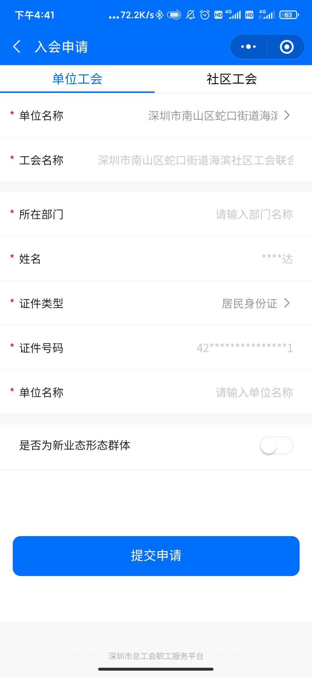 深工会今天拿老爸的微信加入2个小时就通过入会了，45毛美滋滋

87 / 作者:泡不到马子的可怜虫 / 