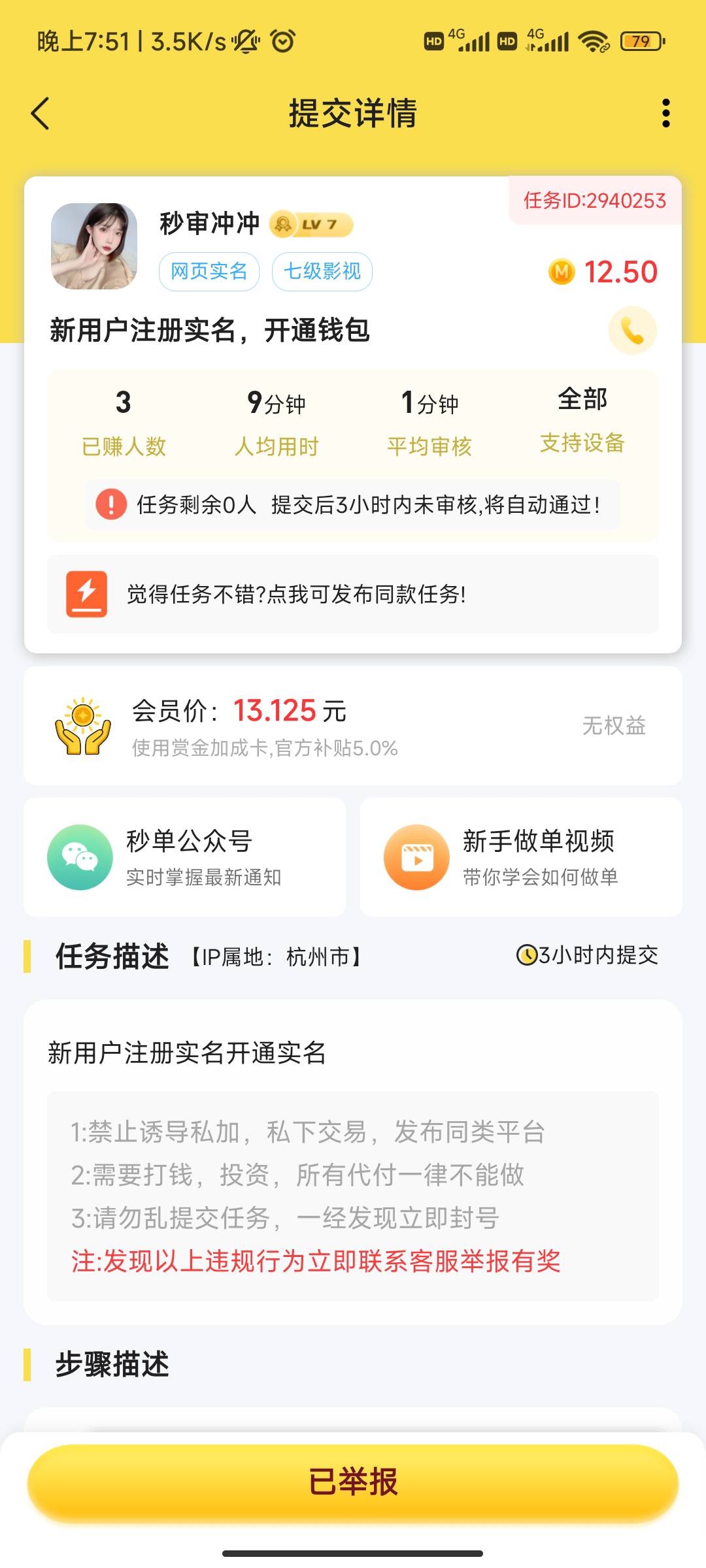 秒单七级这个单，小心，上级上级明确显示是他们，不承认

100 / 作者:啊哟JJ / 