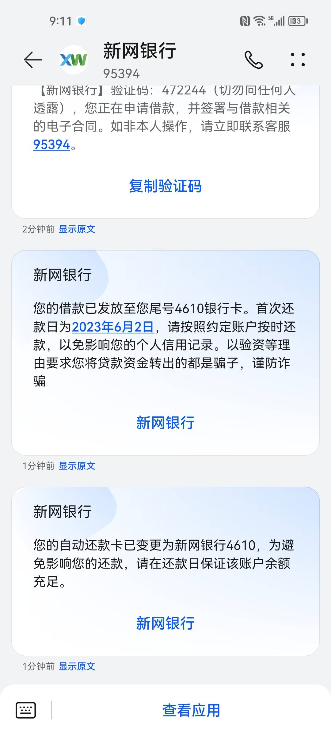 新网银行下款，老哥们我不黑，但是花，查询多，半年没下款，一直显示综合评分不足，今29 / 作者:花的不能再花 / 