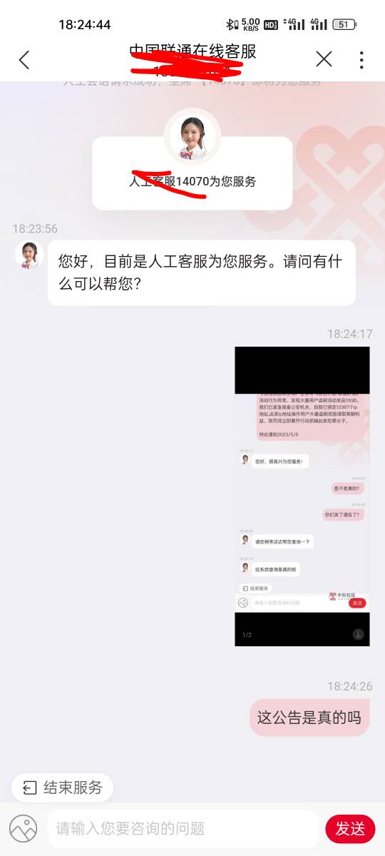 这是真的假的？看别人发的

53 / 作者:真我觉醒 / 