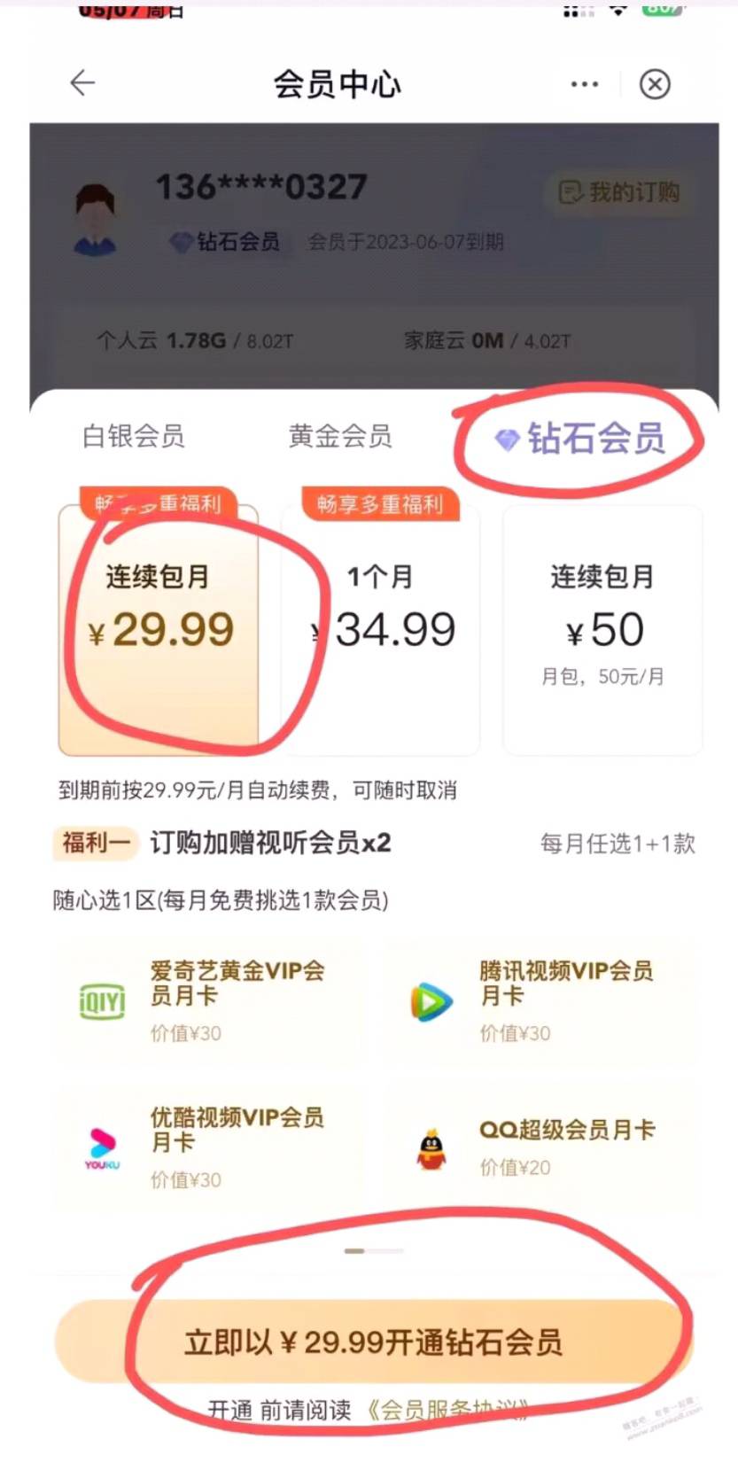 

广东移动BUG，可领10次免费视频会员+饿了么会员



下载中国移动云盘APP只有广东移74 / 作者:陈豆豆睡不着 / 