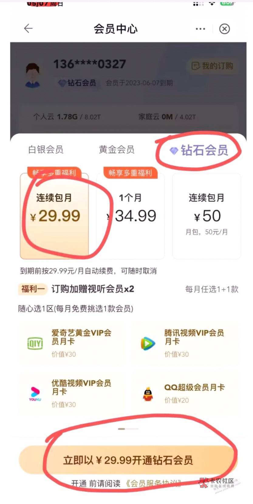 

广东移动BUG，可领10次免费视频会员+饿了么会员



下载中国移动云盘APP只有广东移96 / 作者:陈豆豆睡不着 / 