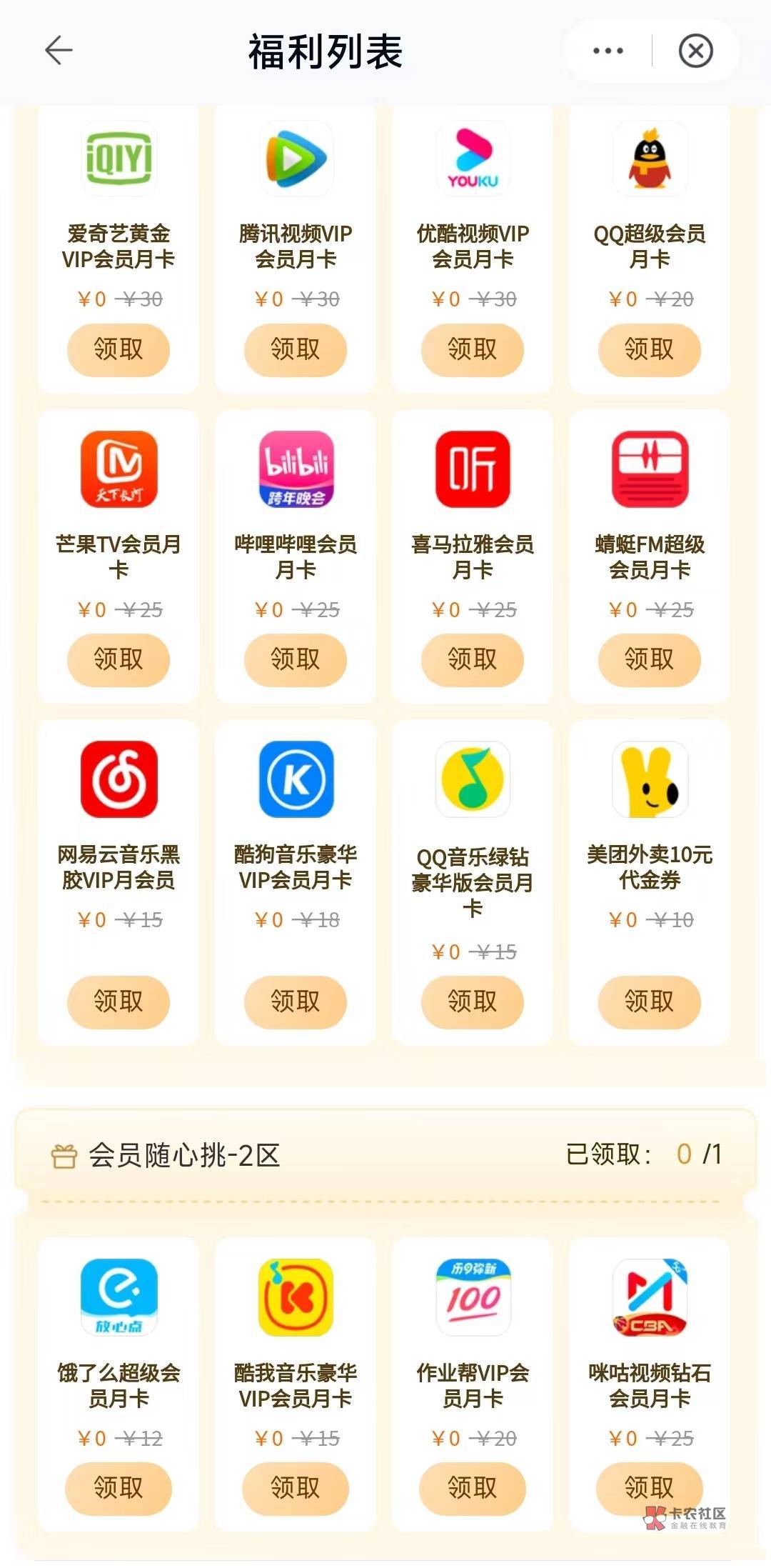 广东移动 移动云盘薅5个月腾讯会员5个月爱奇艺月卡等美团红包 等各大会员直充
广东移52 / 作者:估计不超过 / 广东移动 移动云盘薅5个月腾讯会员5个月爱奇艺月卡等美团红包 等各大会员直充
广东移52 / 作者:估计不超过 /