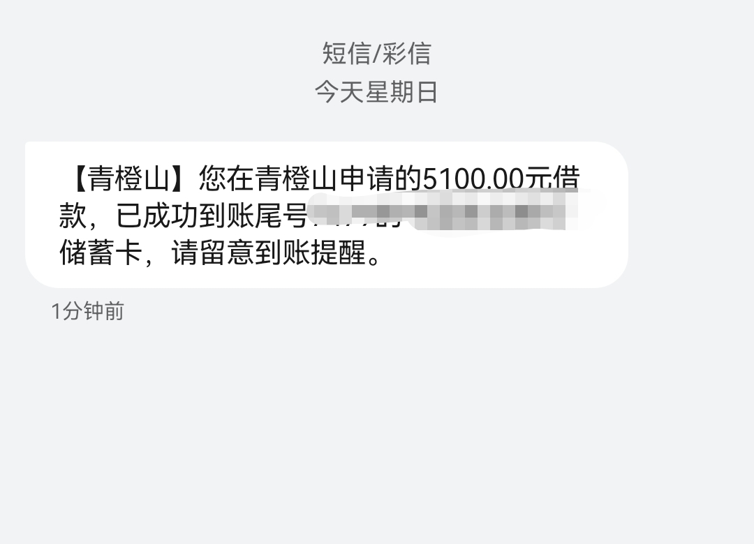 qcs下款。
下款5100，担保费306先扣，稳还是挺稳的，能开会员就能下。


15 / 作者:逾期日记 / 