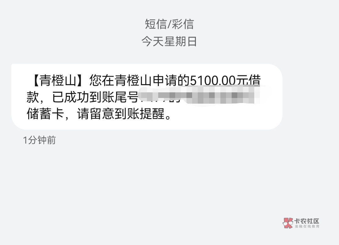 qcs下款。
下款5100，担保费306先扣，稳还是挺稳的，能开会员就能下。


16 / 作者:游泳上岸第N人 / 