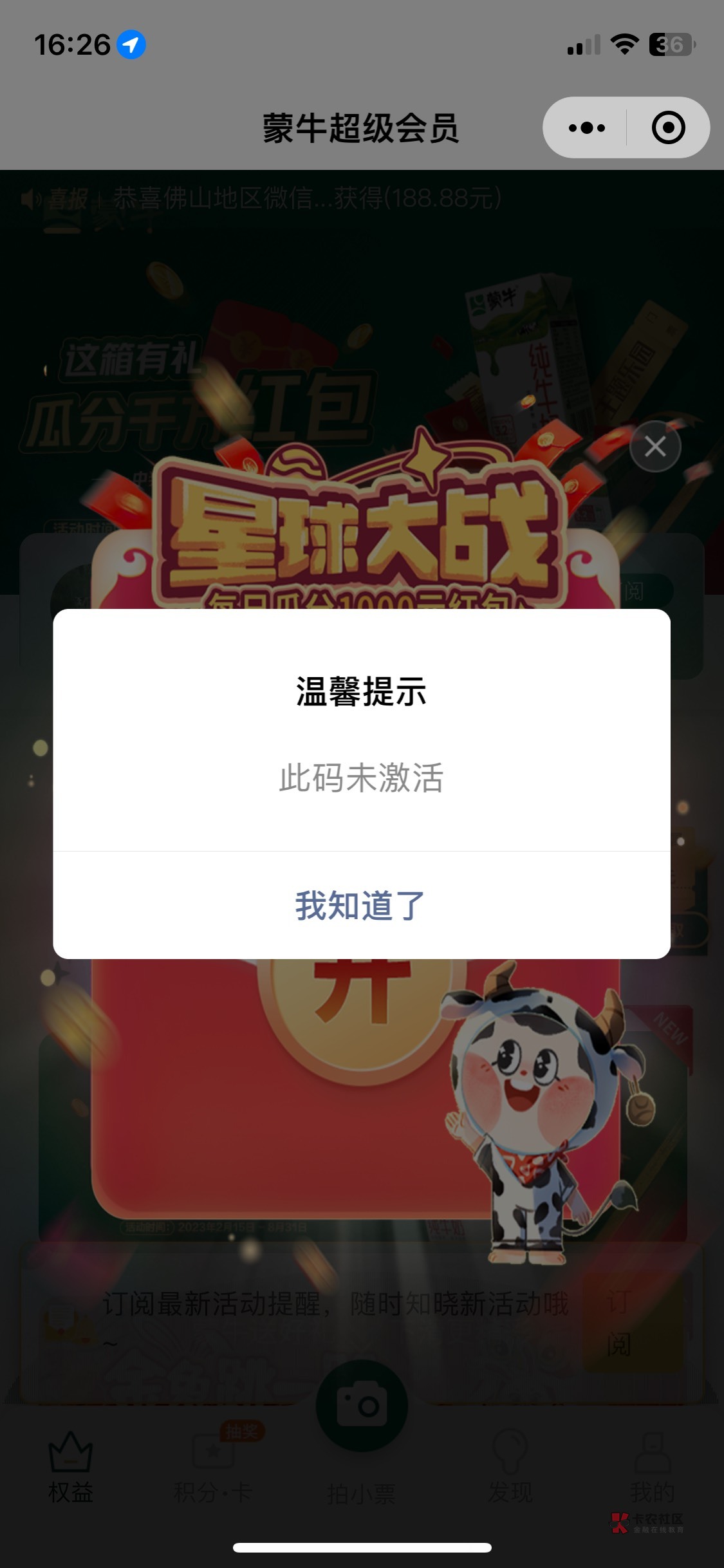 蒙牛，都去支付宝举报他


16 / 作者:你看起来很好 / 