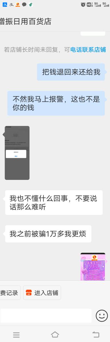 上了个che对方给我的是一个支付宝商家码，我扫了后举报联系商家就立马给我退回来了，89 / 作者:君子好逑998 / 