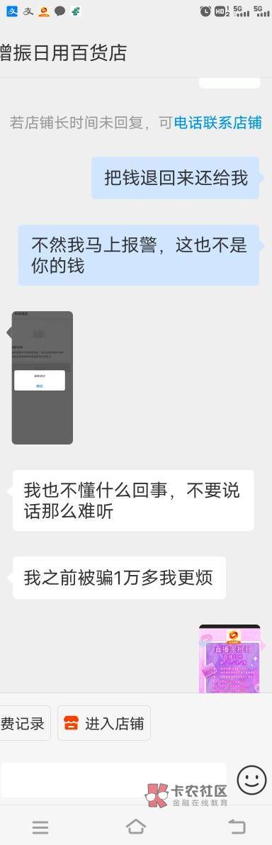 上了个che对方给我的是一个支付宝商家码，我扫了后举报联系商家就立马给我退回来了，55 / 作者:君子好逑998 / 