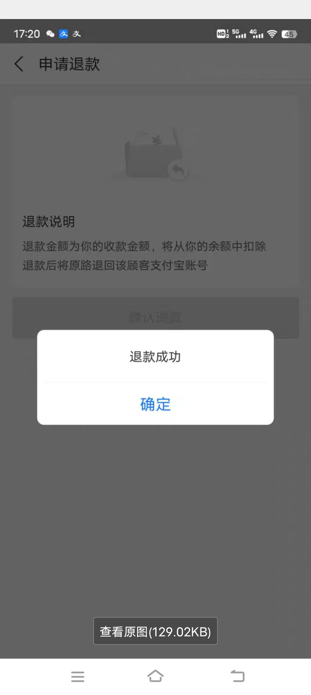 上了个che对方给我的是一个支付宝商家码，我扫了后举报联系商家就立马给我退回来了，82 / 作者:君子好逑998 / 