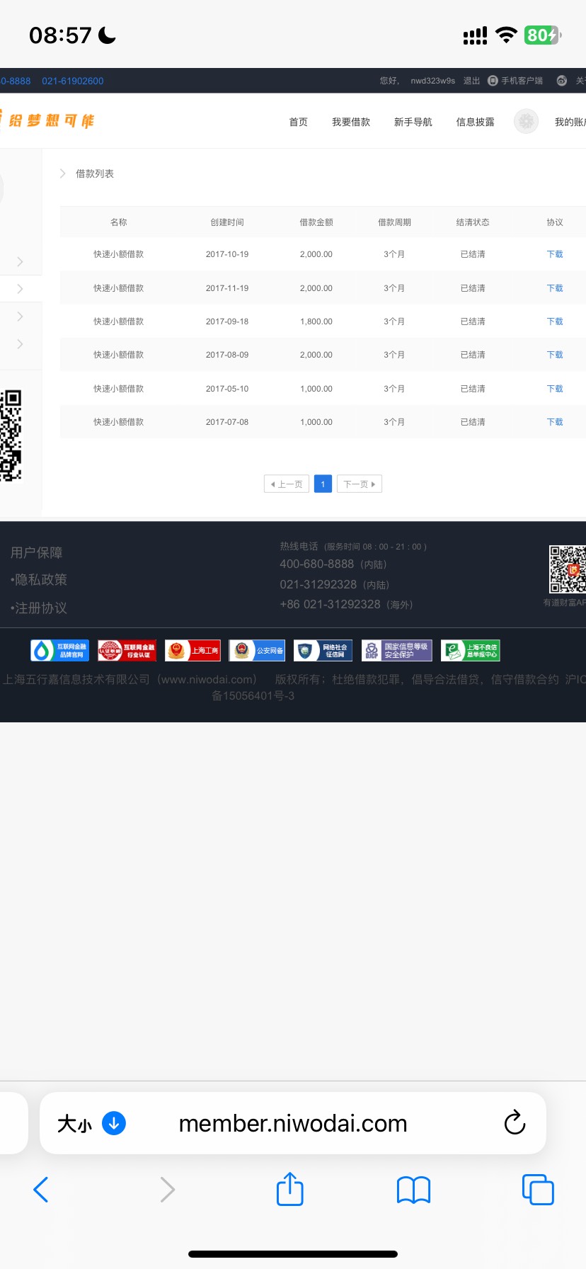 看到老哥们都在说你我贷T息的事，今天看到就去和客服聊了一下，本人借得不多，17年借54 / 作者:jzl / 