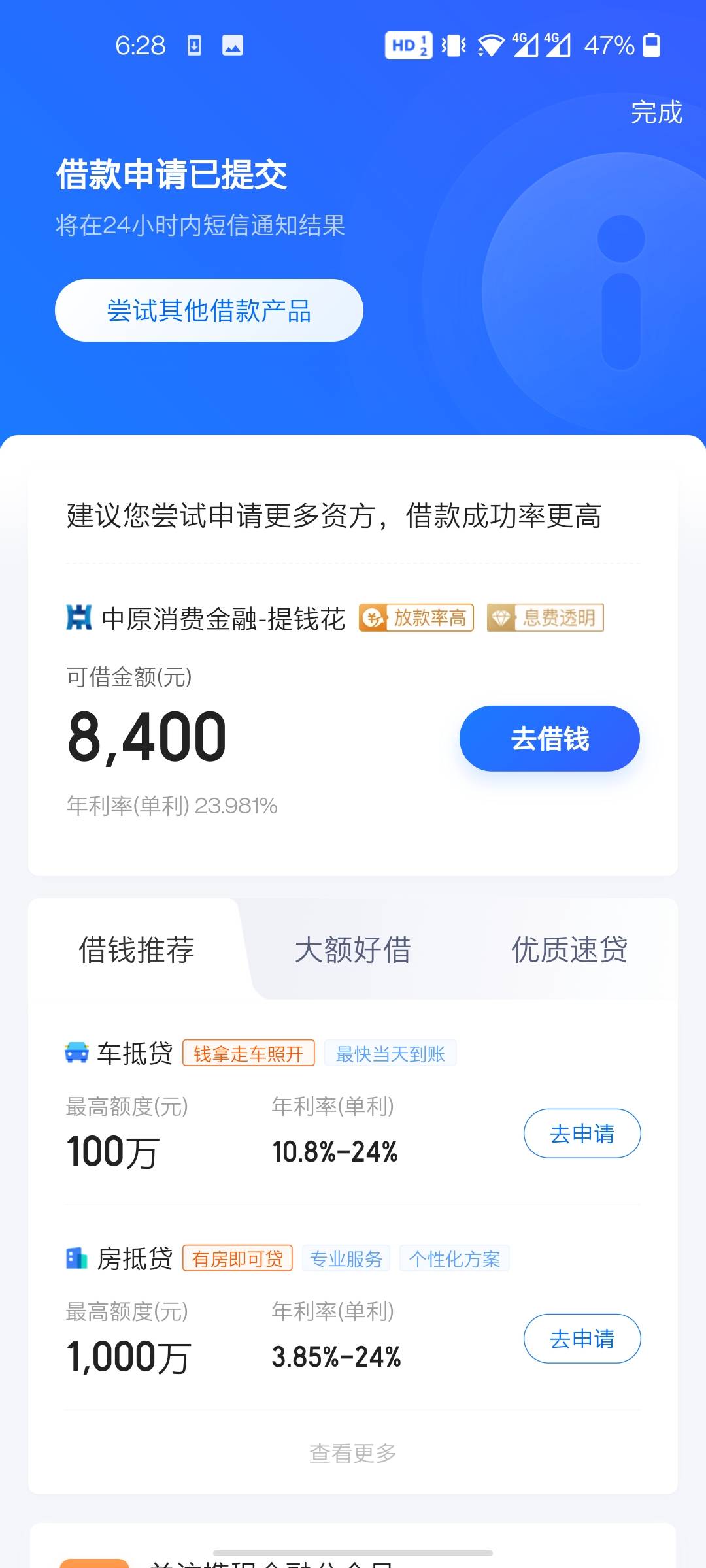 携程金融下款，携程金融第一次出额11000，借了3500一分钟...49 / 作者:起飞了哦 / 