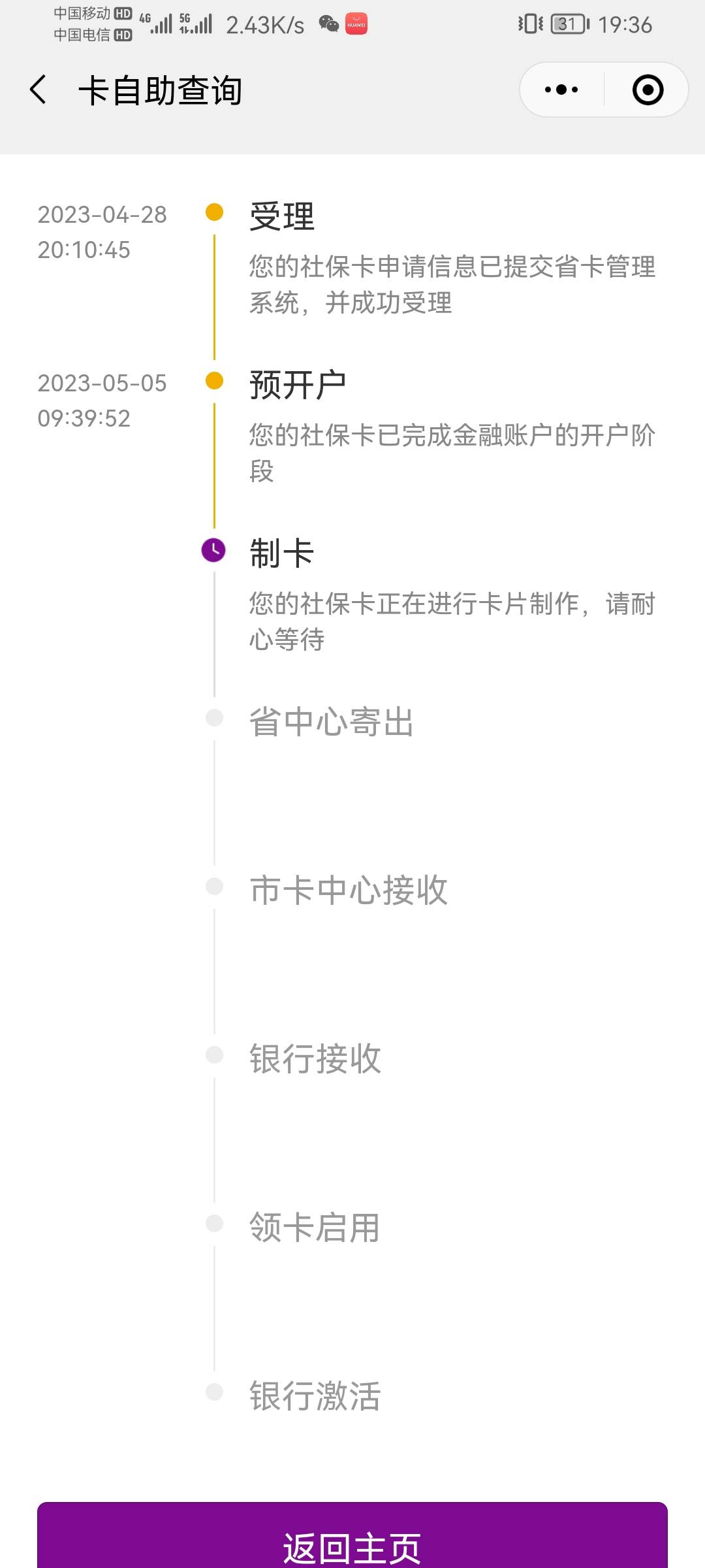 历时一周光大社保可以领了


20 / 作者:拉姆司机 / 