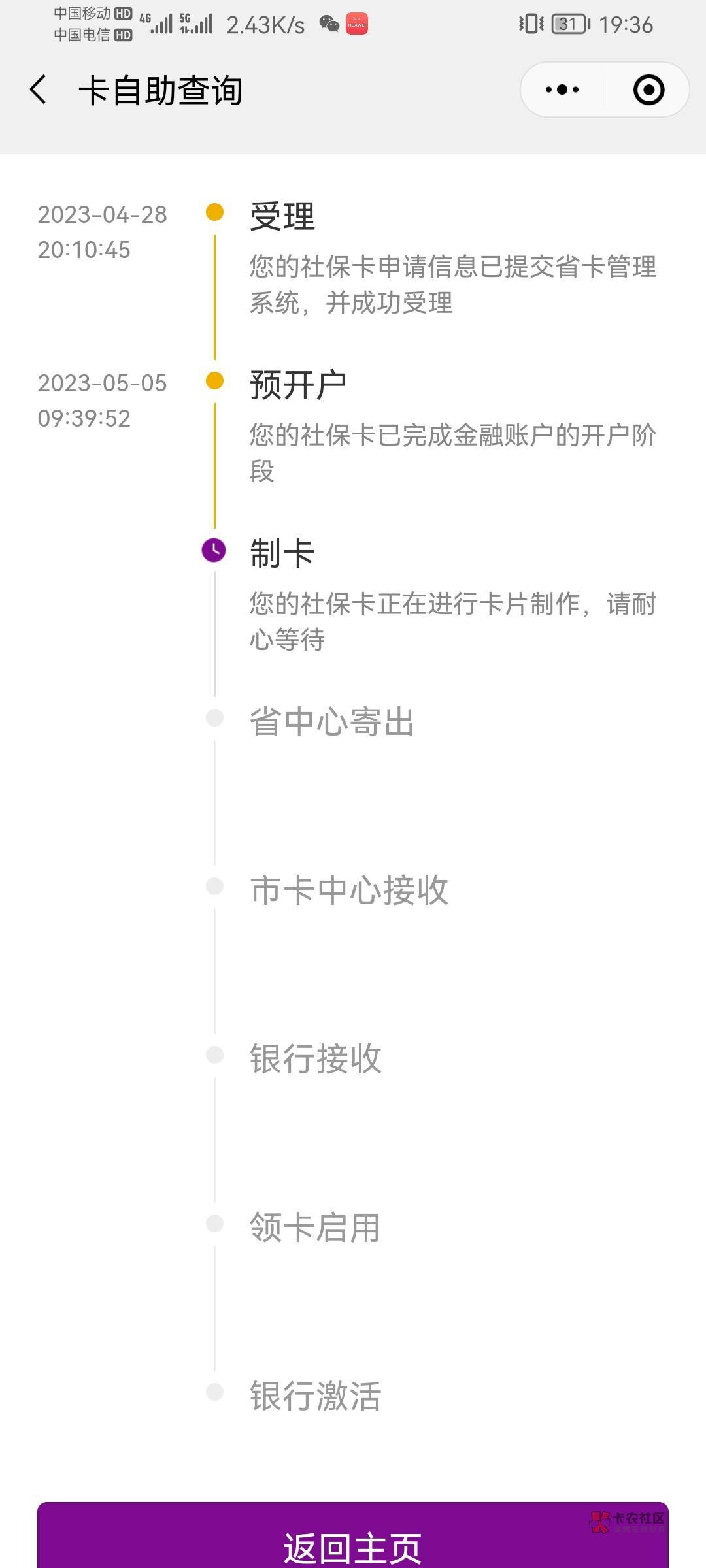 历时一周光大社保可以领了


90 / 作者:拉姆司机 / 