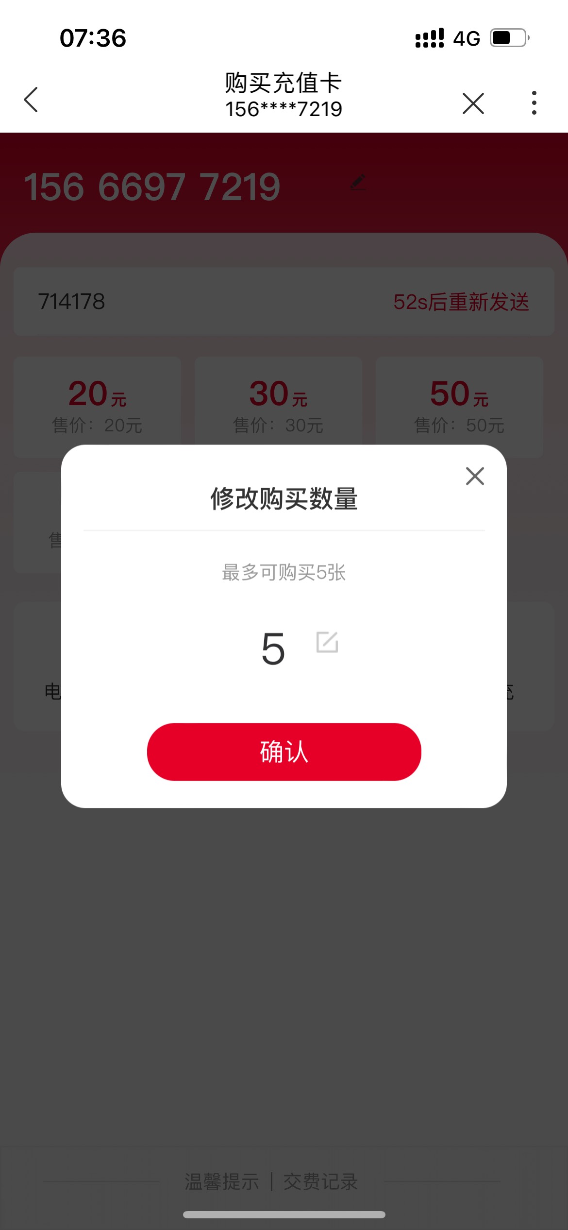 我能买五次 这个用什么买？

86 / 作者:南与 / 