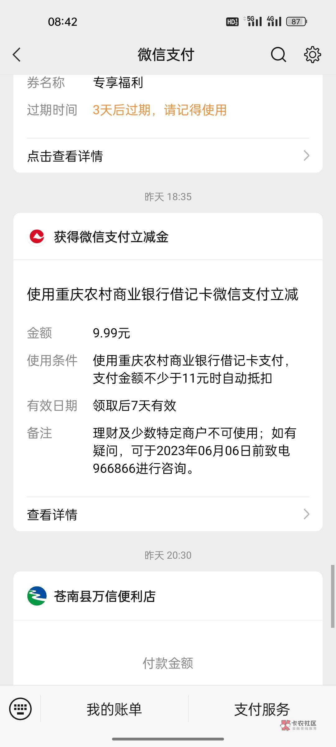 微信关注重庆农村商业直销银行，开2类卡下载app。绑定一张其他YHK开户，然后绑定微信69 / 作者:lsmmmm / 