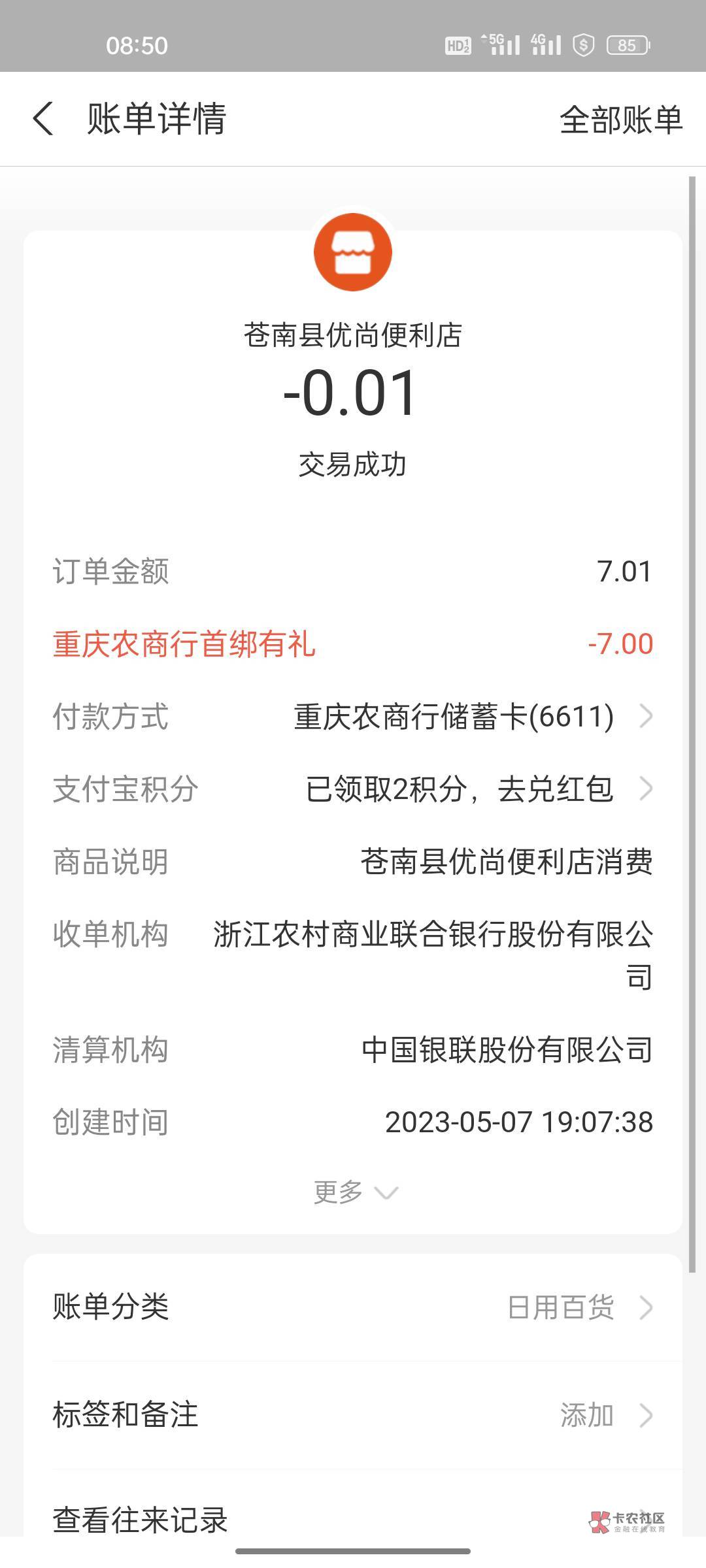 微信关注重庆农村商业直销银行，开2类卡下载app。绑定一张其他YHK开户，然后绑定微信16 / 作者:lsmmmm / 