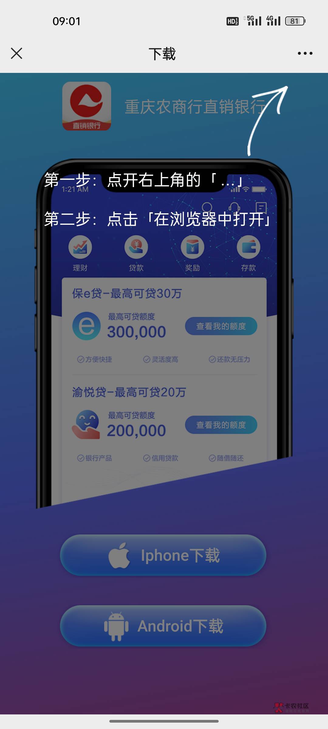 微信关注重庆农村商业直销银行，开2类卡下载app。绑定一张其他YHK开户，然后绑定微信73 / 作者:lsmmmm / 