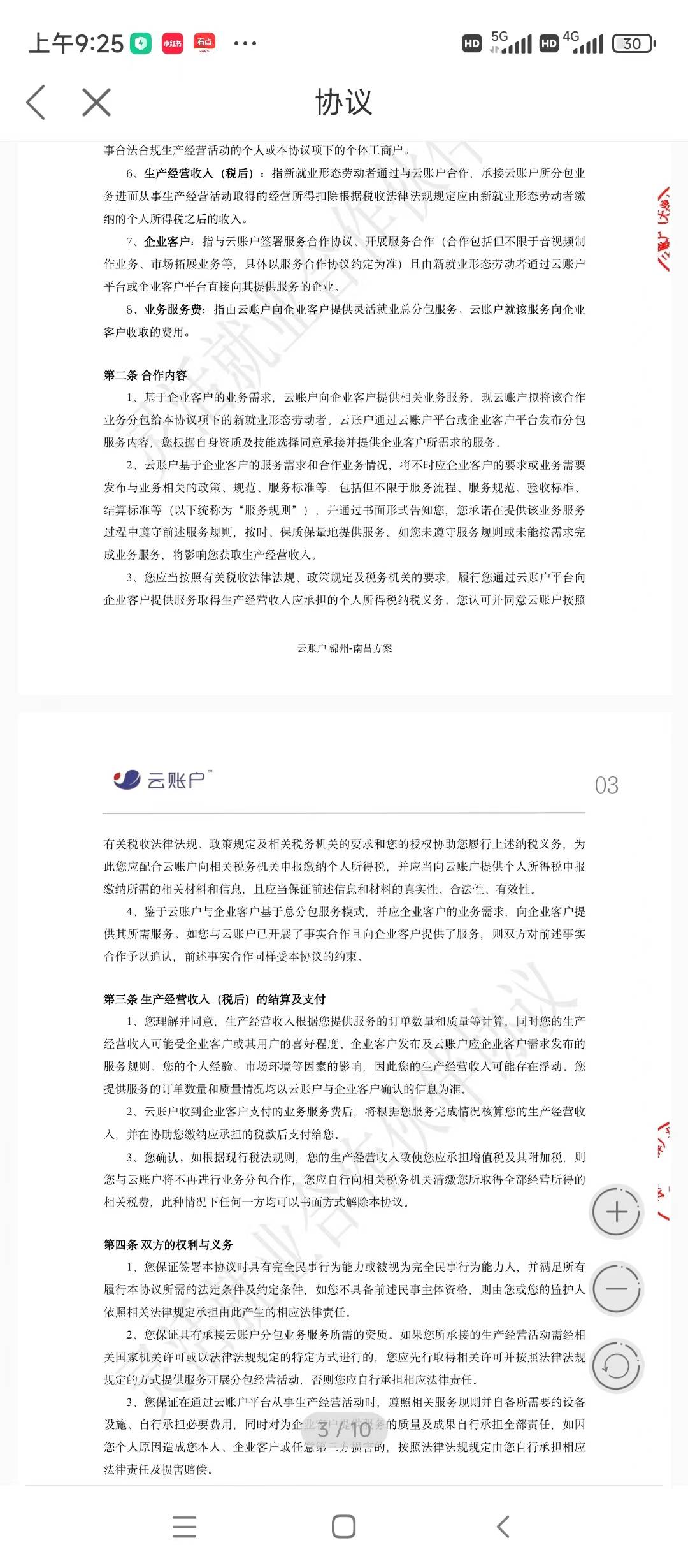 老哥们，这个桔多多提现显示要签什么协议，但是点进去又没有签字的地方，提现过的老哥32 / 作者:116688518 / 