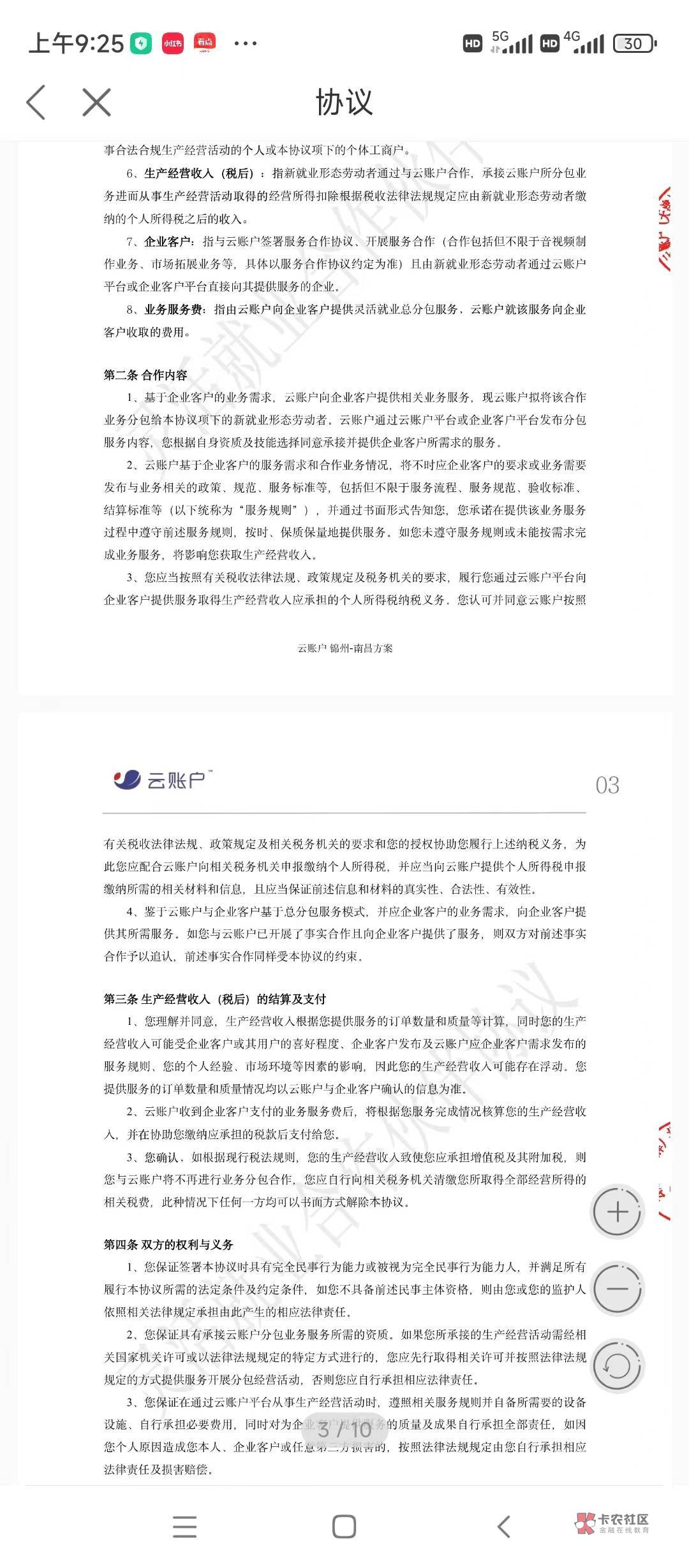 老哥们，这个桔多多提现显示要签什么协议，但是点进去又没有签字的地方，提现过的老哥85 / 作者:116688518 / 