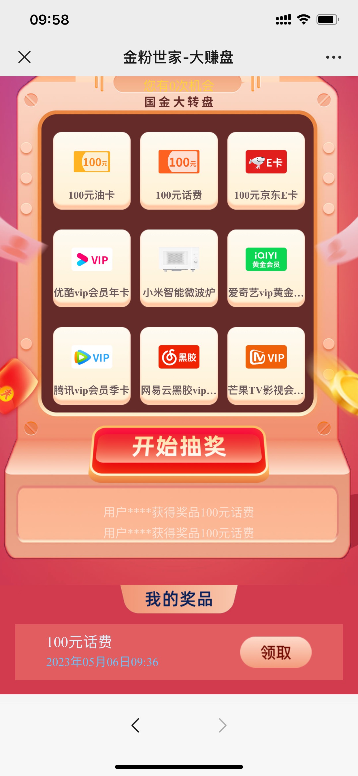 抽了100话费、不想开户

3 / 作者:白天黑夜的 / 